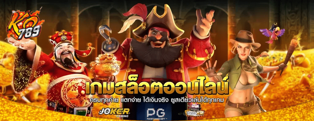 เกมสล็อตออนไลน์-ko789-th.com