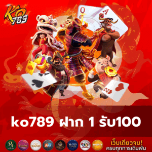 ko789 ฝาก 1 รับ100 - ko789-th.com