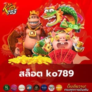 สล็อต ko789 - ko789-th.com